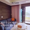 부산롯데월드 가성비 숙소 추천, 오시리아 엘모멘토 후기
