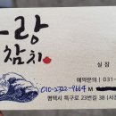 아랑참치 이미지