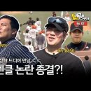 [야구] 김성배, 김태균이 말하는 그 날의 벤치클리어링 사건 이미지