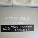 호텔야자청주서문로점 이미지