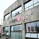 복댕이주먹고기 네이버블로그
