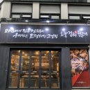 오늘김해生뒷고기
