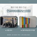 연세하이소아청소년과의원 이미지