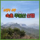 주봉산
