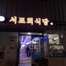 서포식당 이미지