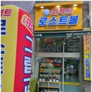 퍼펙트로스트볼안산 이미지