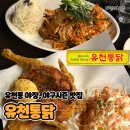 태평동성당 | [대전 유천동] 유천통닭｜대형스크린이 있는 노포감성 술집 야장맛집 솔직후기