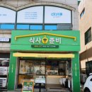 초록마을 거제중곡점