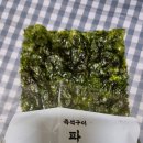 바삭함이 살아있는 해우촌 즉석구이 파래김! 한 번 먹으면 멈출 수 없어요 🍙