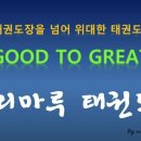 승리마루 명성도장 네이버블로그