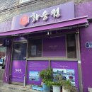 경인로35길 | 구로 중국집 화승원 주민들만 몰래 먹는 찐맛집 짜장면