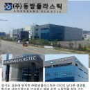 (주)동방플라스틱 네이버블로그