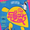 두들팝 네이버블로그