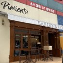 피미엔타베이커리