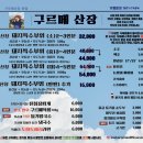 구르메산장 이미지