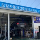 모암자동차정비 이미지