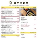 복코찜이 | 코엑스 [제주 오전복] 내돈내산 비추 후기