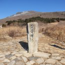 (제406차) 2024년 12월 28일 광주 무등산 눈꽃 산행(바래봉 산행, 무등산 대설주의보) 이미지