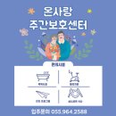 유림재가노인복지센터 이미지