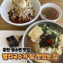 맛있는국수집 | 춘천 현지인 생소면 내돈내산 맛집 [멸치국수가 참 맛있는 집] 솔직후기
