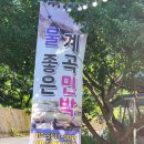 반천파크가든 | 경남 산청 나만알고싶은 계곡옆 펜션 민박 평상대여 후기