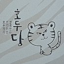 호두당울산 이미지