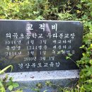 의곡초등학교 분교 이미지