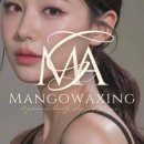 망고왁싱 이미지