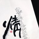 순희情정