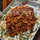 화랑철판낙지 | 충무로역 맛집 점심 메뉴 철판 낙지볶음이 맛깔난 진도집