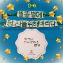 D-6 이미지