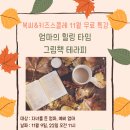 동두천포천키즈 이미지