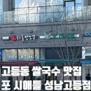 포시애틀 성남고등점