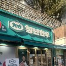 세븐일레븐 판교봇들9단지점 | 판교한우 정육점 청년한우 판교점 후기｜한우 차돌박이로 완성한 집밥 저녁