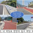 충남 예당관광지, 열린관광지인데 안전시설 미비 장애인 ‘위험’솔루션, 예당호 전망대 입구 인근 방호울타리 설치 요청 이미지