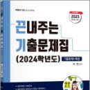 2025 서진 끈내주는 기출문제집 - 24학년도(기출+해설),서진,지북스 이미지