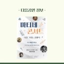 삼손전자 | 영등포놀거리 영등포아트홀 마티네콘서트 데이트 후기 필독