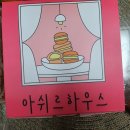 아쉬르하우스 이미지