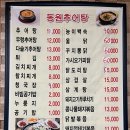 동원추어탕 이미지