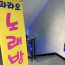 파라오노래연습장 이미지