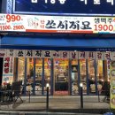 쏘시지요시흥 | 시흥 정왕역 이자카야 추천 쏘시지요