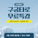 구궁수리로 보는 사주 운명보는법 특강 & 김해여객터미널 & 김해창업카페 & 김해신세계백화점 이미지