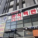 대우한식부페 이미지