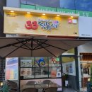 33떡볶이운정