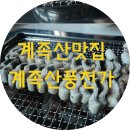 계족산풍천가
