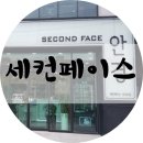 세컨페이스 서귀포점 이미지