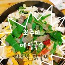 최주미메밀국수