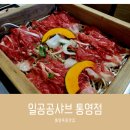 일공공샤브 통영점 이미지