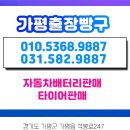 가평빵구 춘천출장빵구 홍천현리출장빵구 출장수리교체 신속한 출동