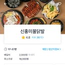 신홍미불닭발